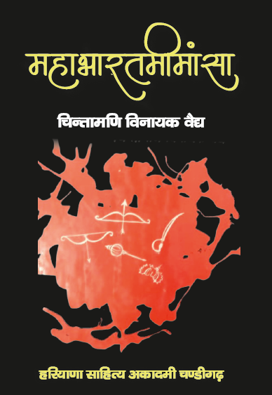 mahabharat mimansha